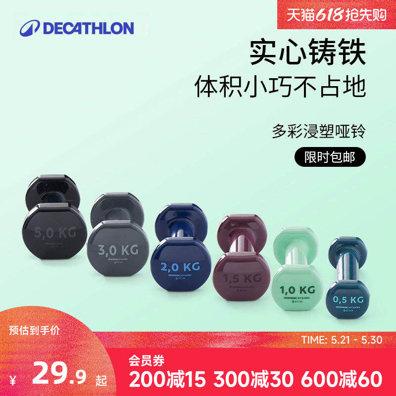 迪卡侬哑铃女士健身家用男士儿童一对宿舍训练器材纯铁小哑铃ENY3