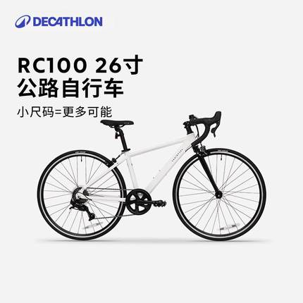 迪卡侬官方旗舰店RC100公路自行车青少年成人26寸男女款变速OVBK