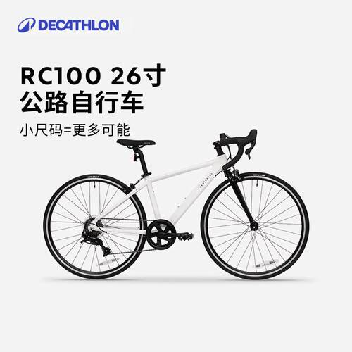 迪卡侬青少年公路自行车