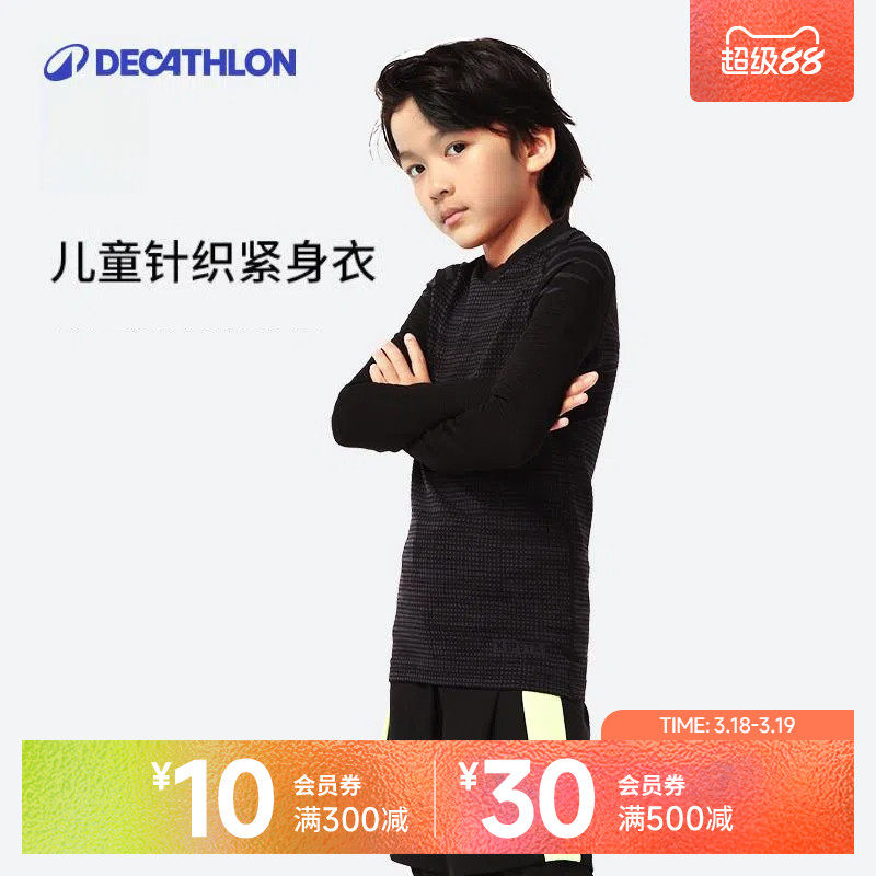 迪卡侬儿童紧身衣秋冬保暖内衣青少年透气运动服足球跑步长袖KIDO