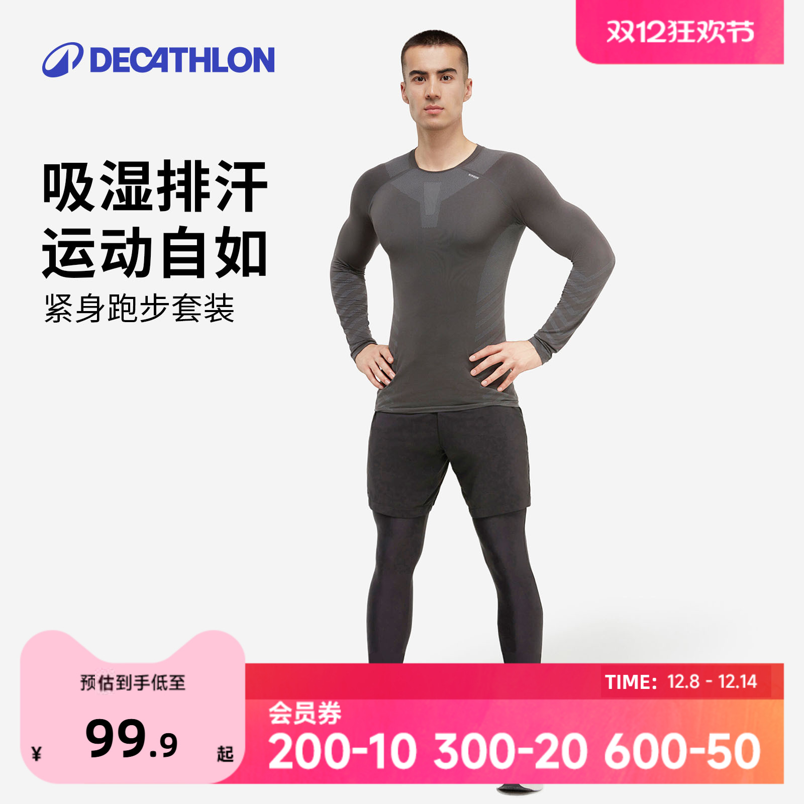 迪卡侬跑步运动套装男训练健身衣