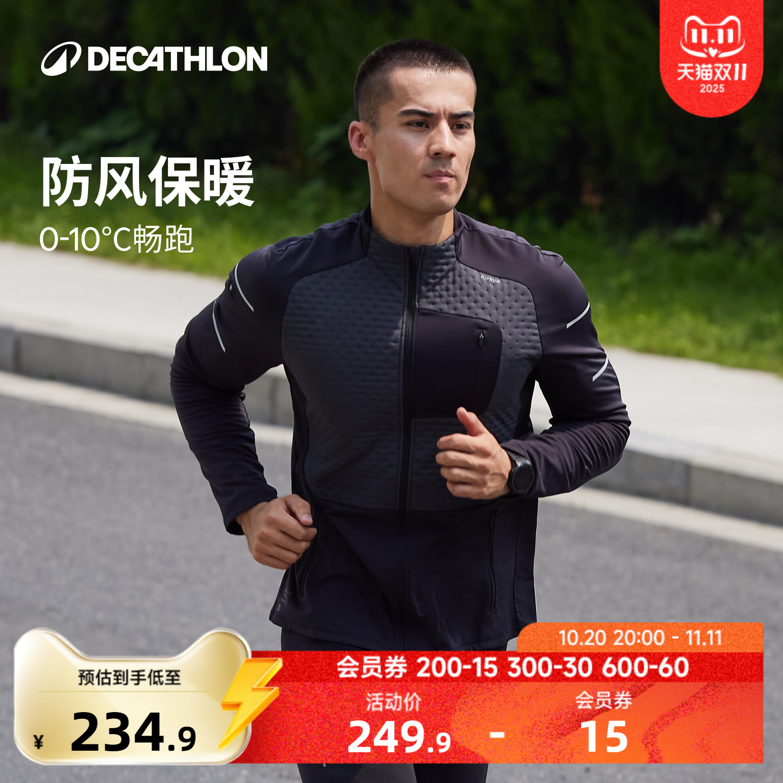 迪卡侬运动外套男士跑步保暖防水防风防雨户外夹克风衣335997SAX1