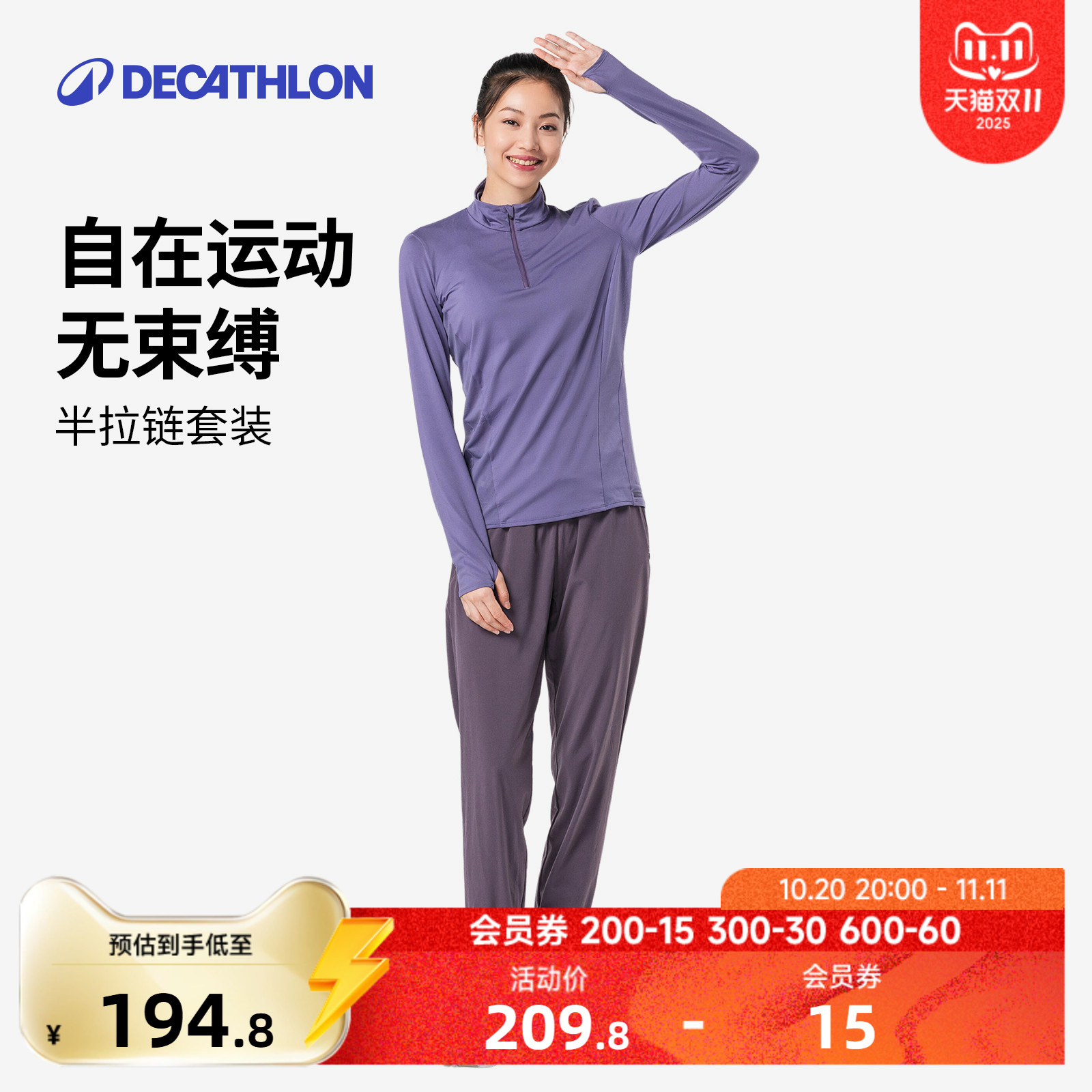 迪卡侬速干衣女套装长袖长裤透气