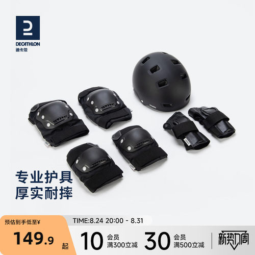 迪卡侬轮滑护具女生儿童防摔套装
