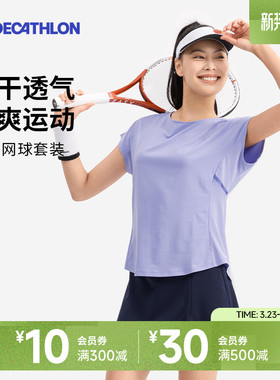 迪卡侬运动t恤女网球服速干衣跑步健身服透气短袖网球训练服SAL6