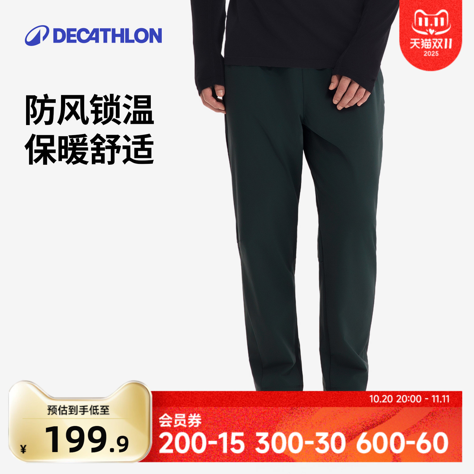 迪卡侬速干裤男士秋冬新款跑步裤户外防风保暖直筒运动长裤男SAP1