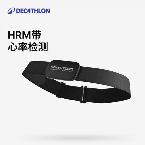 迪卡侬心率带智能检测蓝牙连接