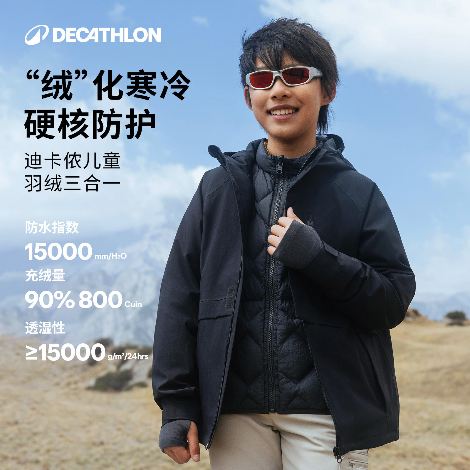 迪卡侬儿童三合一冲锋衣羽绒服男女秋冬保暖防风防水加厚外套KIDH