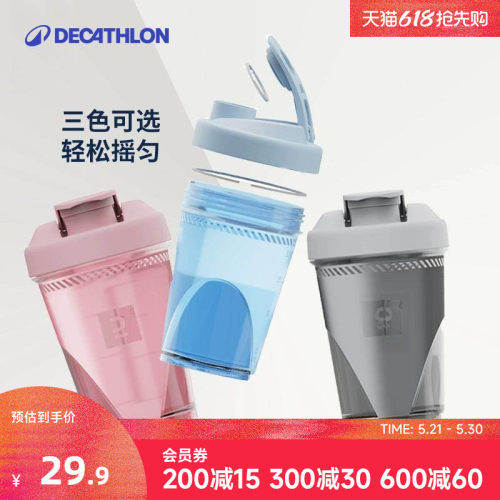 迪卡侬摇杯运动水壶水杯蛋白粉