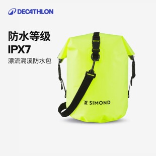 迪卡侬防水包Simond漂流溯溪海滩沙滩出海桨板皮划艇IPX7 OVCB