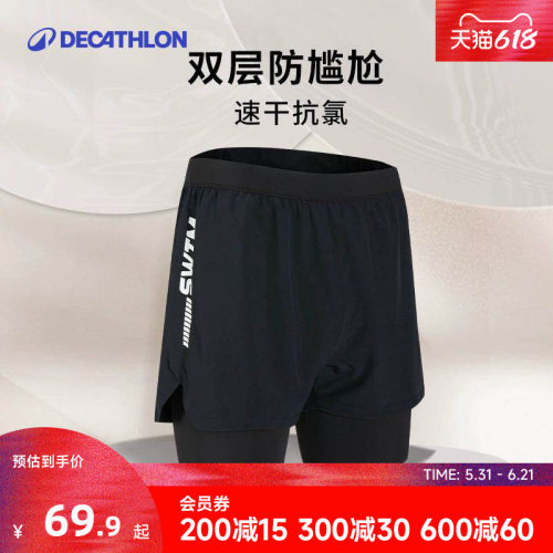 迪卡侬泳裤双层防尴尬速干高弹