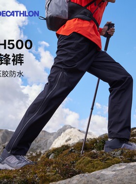 迪卡侬MH500 3L压胶硬壳冲锋裤男女户外登山裤徒步裤防水防风雪山