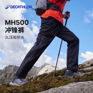 迪卡侬MH500冲锋裤户外登山防水
