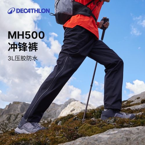 迪卡侬MH500冲锋裤户外登山防水