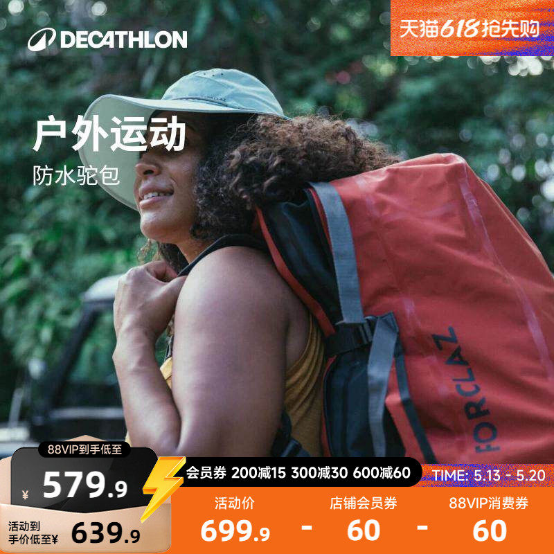 迪卡侬驼包双肩包登山徒步防水背囊旅行包户外大容量男女背包ODBN