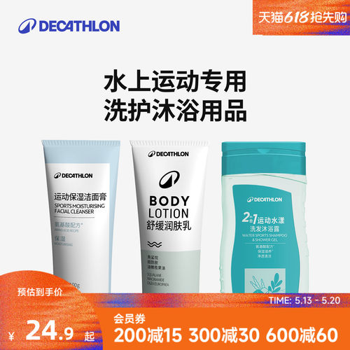 迪卡侬去氯游泳洗浴护肤套装