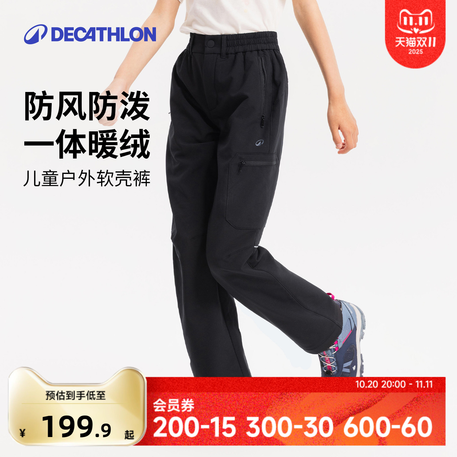 迪卡侬亲子户外软壳裤