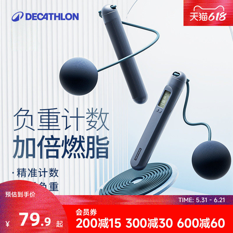 迪卡侬负重跳绳减肥减脂中考健身双两用款无绳跳绳款燃脂计数RFJ6