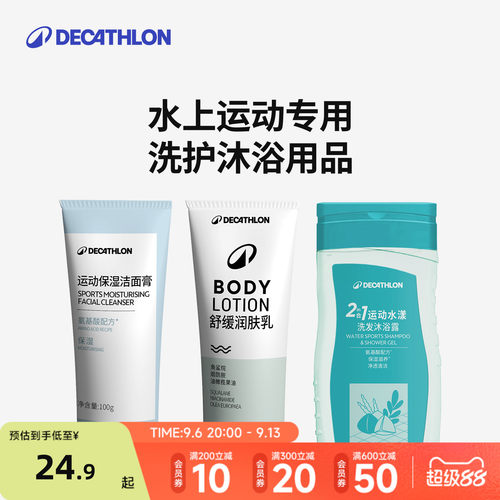 迪卡侬去氯游泳洗浴护肤套装