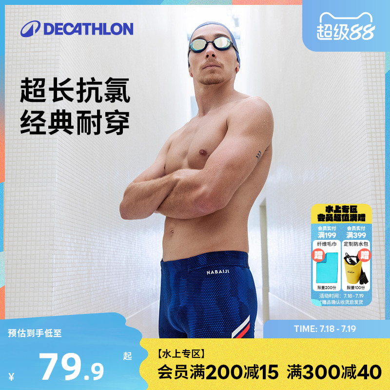 专业抗氯平角泳裤男高弹修身