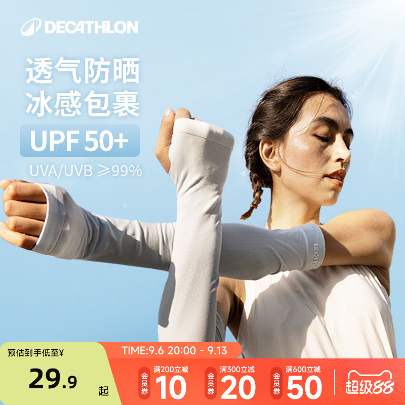 迪卡侬女夏季冰丝UPF50+防晒袖套图片