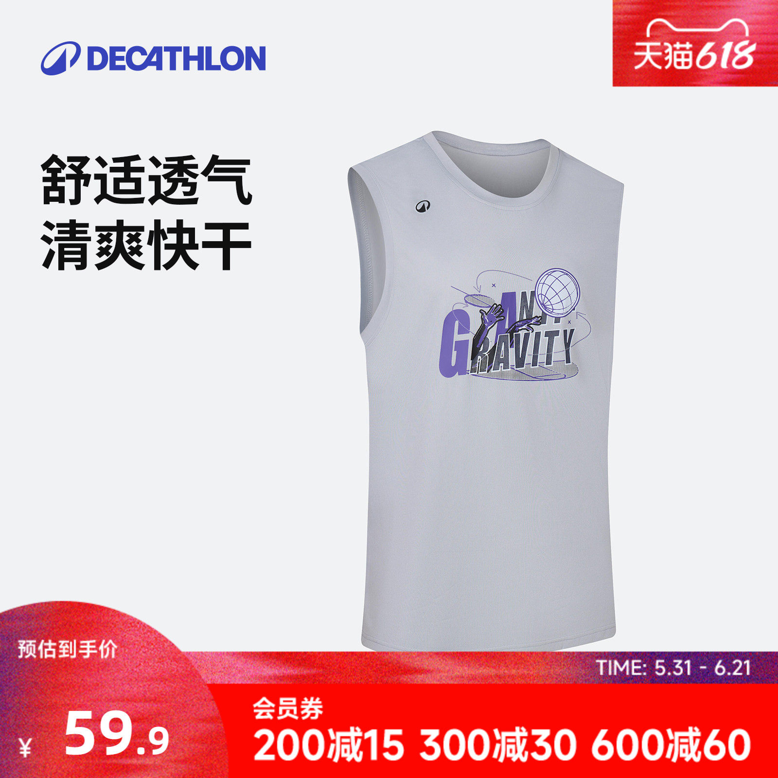 迪卡侬篮球背心男夏跑步健身快干背心官方新款透气训练服装备CST2