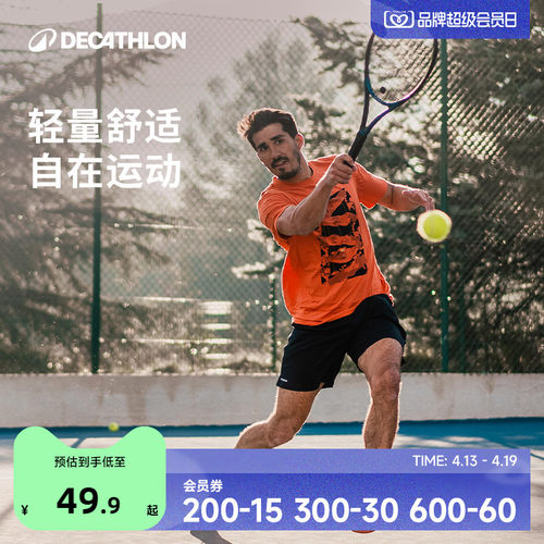 迪卡侬速干网球短裤男