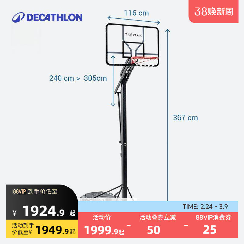 迪卡侬篮球架可升降家用户外篮架专业比赛篮球架篮架移动训练IVO3