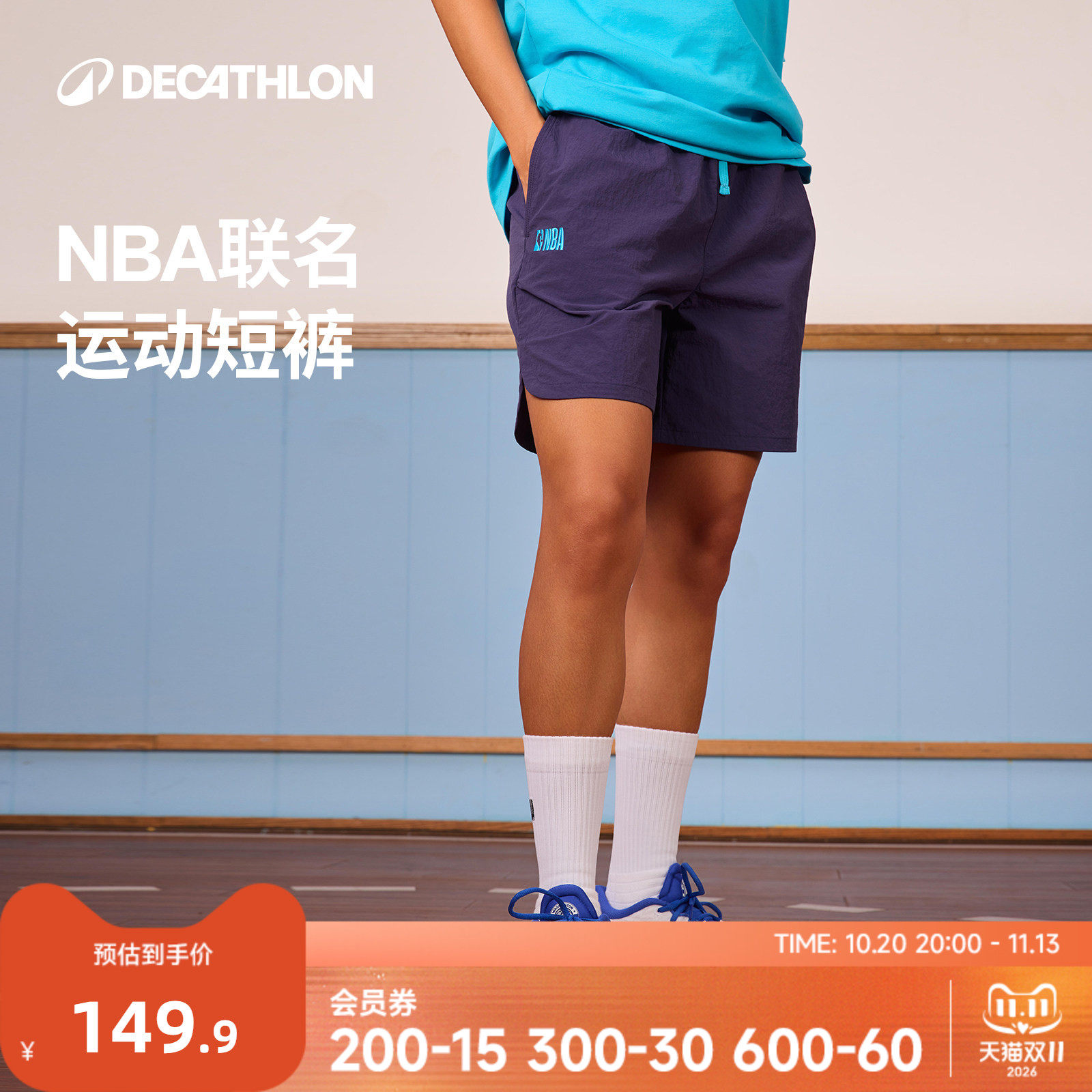 迪卡侬SPW381787NBA联名运动短裤透气速干男女同款篮球短裤CST2