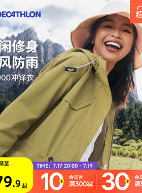 迪卡侬旗舰店NH900冲锋衣女新款徒步户外防风防水夹克外套ODT2