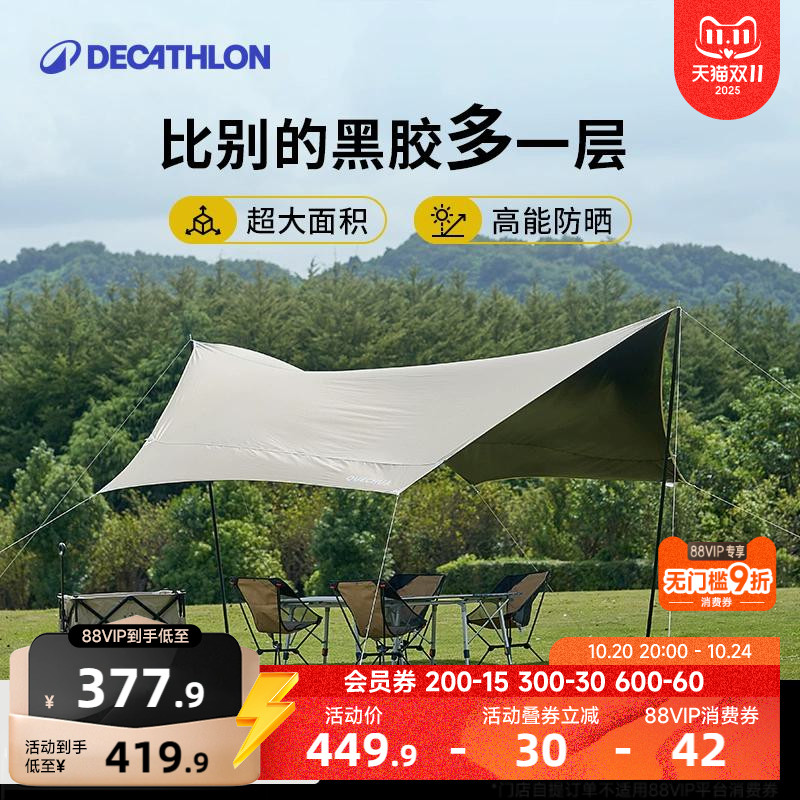迪卡侬黑胶天幕新品上市