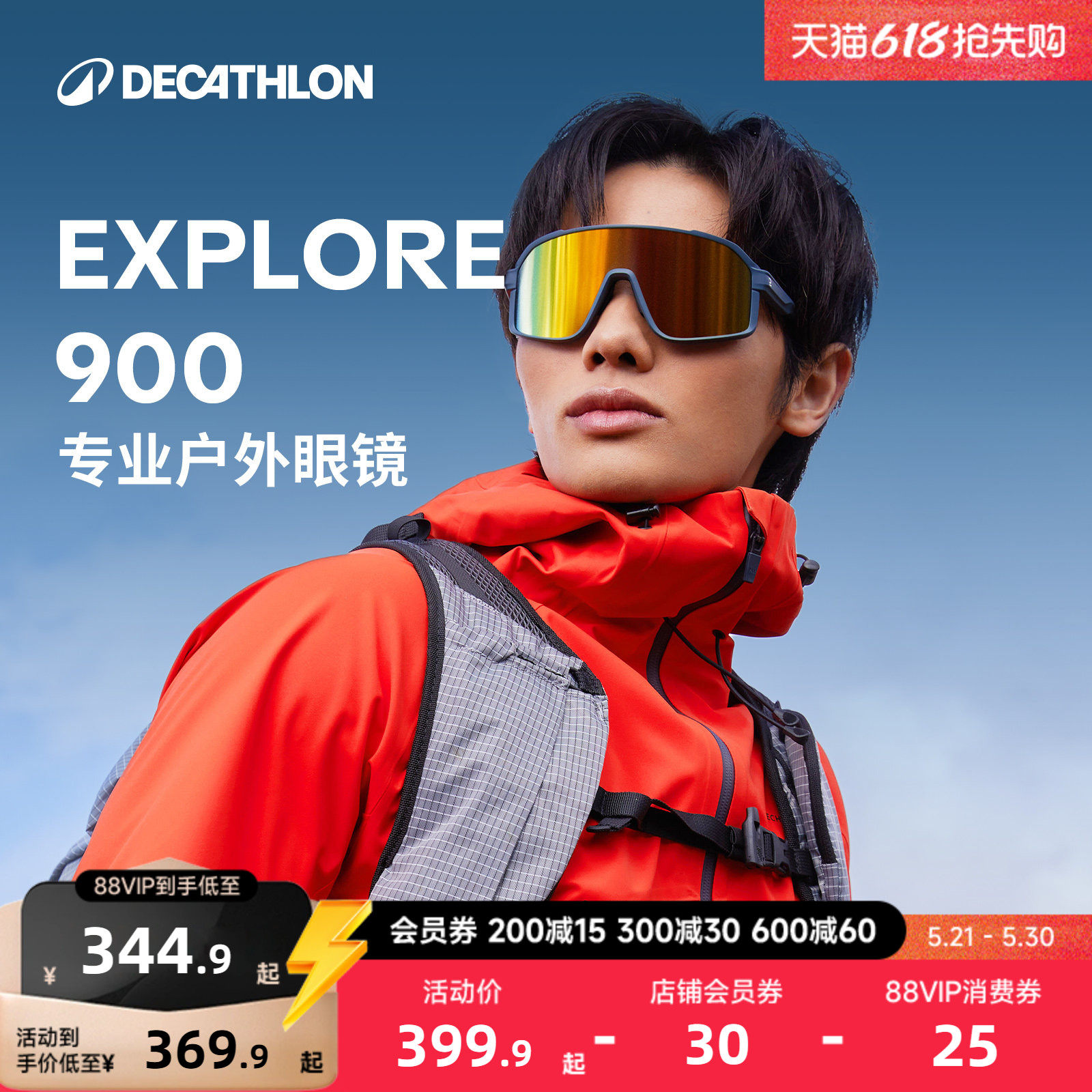 迪卡侬EXPLORE900墨镜户外眼镜男女防紫外线登山跑步越野运动CSH3