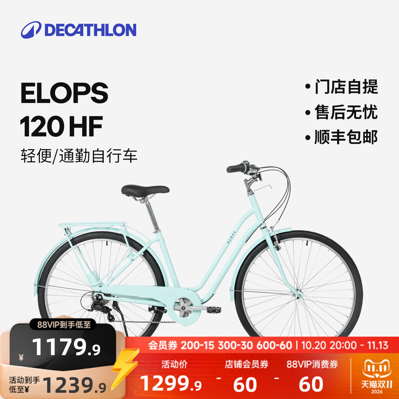 【门店自提】迪卡侬ELOPS120城市休闲自行车通勤变速复古单车MOUR