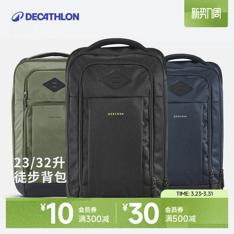 迪卡侬双肩包商务通勤男电脑包书包学生徒步户外运动登山背包ODAB