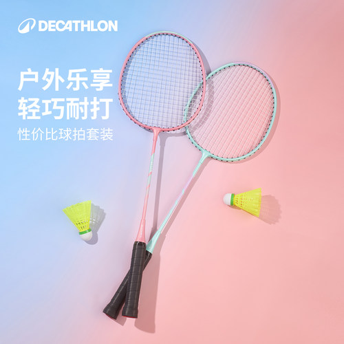 【新品】迪卡侬羽毛球拍正品官方套装儿童学生羽毛拍耐打双拍IVH1