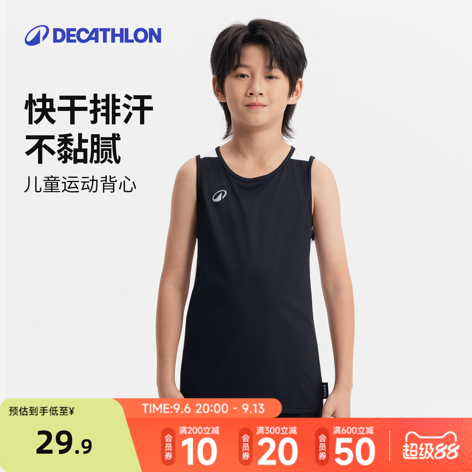 迪卡侬儿童快干排汗篮球背心图片