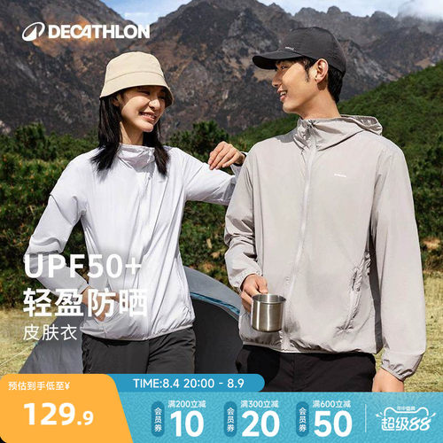 迪卡侬UPF50+纤薄透气皮肤衣