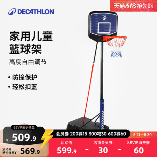 迪卡侬扣篮儿童篮球架可升降