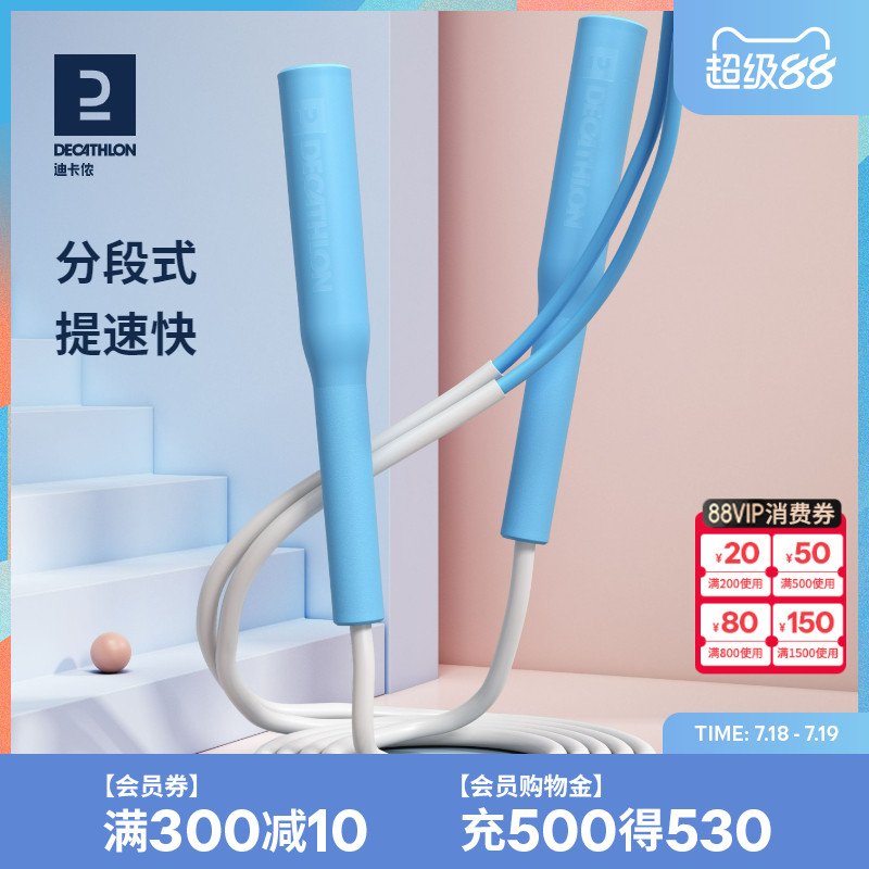 迪卡侬儿童速度跳绳轻便不卡结