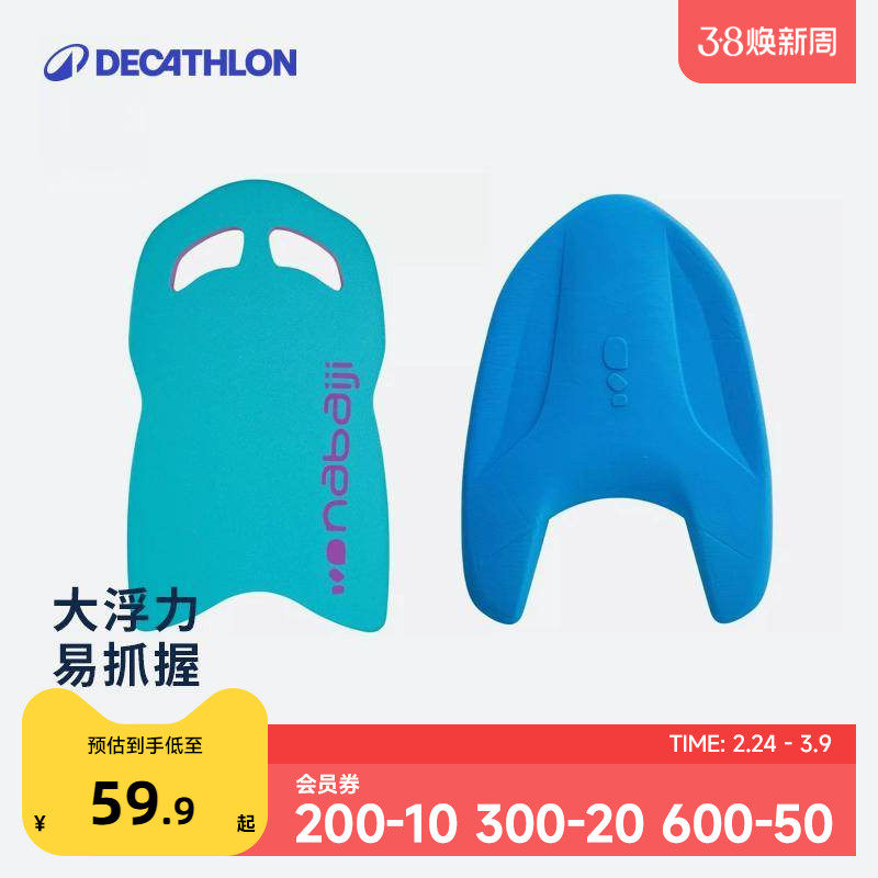 迪卡侬浮板大人打水板儿童初学者学游泳套装漂浮浮力装备IVK4