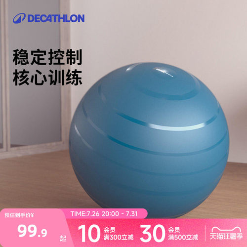 迪卡侬瑜伽球加厚防爆瑞士球eyag