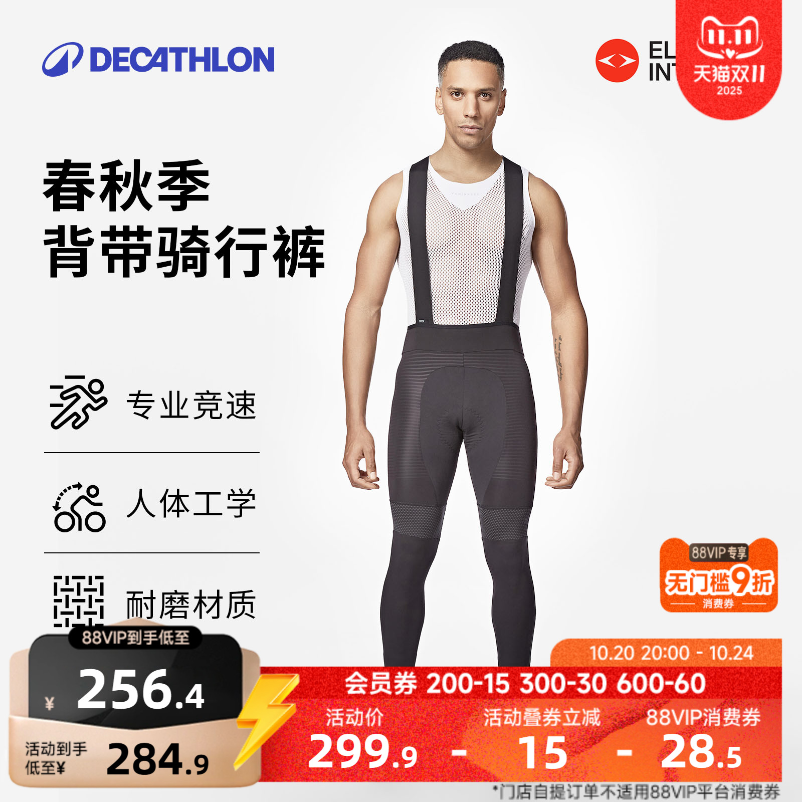迪卡侬RCR春秋季骑行长裤