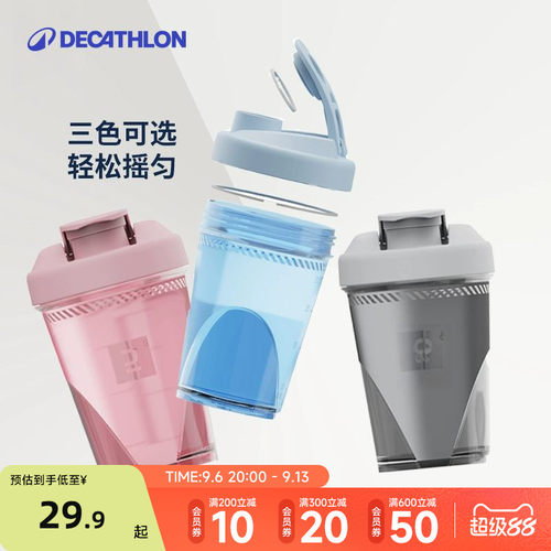 迪卡侬摇杯运动水壶水杯蛋白粉