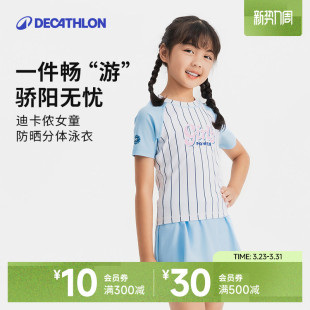 迪卡侬儿童分体泳衣女孩防晒游泳衣女童青少年专业训练游泳裙IVA1