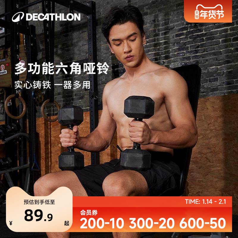 迪卡侬哑铃男士健身家用女士铸铁10kg15包胶器材男生六角哑铃ENY3,运动/瑜伽/健身/球迷用品,哑铃,淘宝优惠券,粉丝福利购,淘宝优惠卷