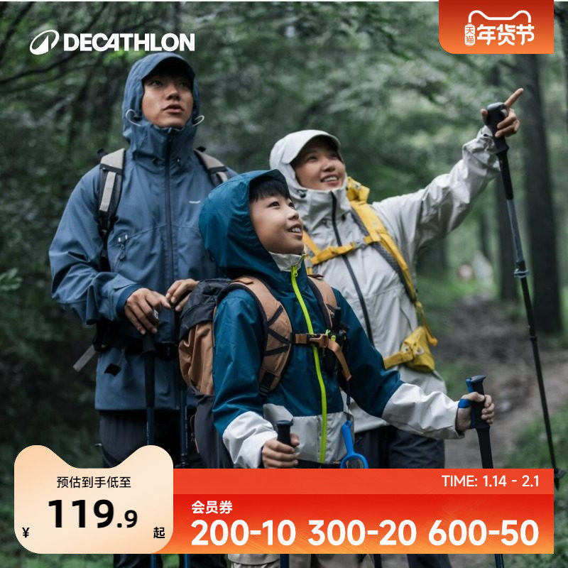 迪卡侬不一样亲子装MH500冲锋衣儿童一家三口男母女防水外套KIDS,童装/婴儿装/亲子装,亲子装/亲子时装,淘宝优惠券,粉丝福利购,淘宝优惠卷