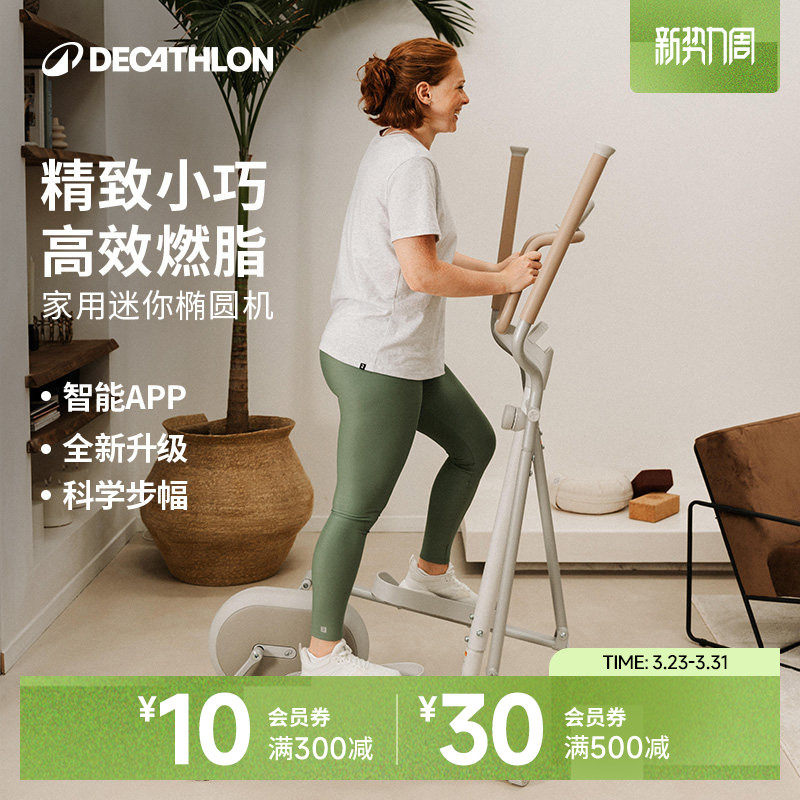 【新品】迪卡侬椭圆机家用小型健身运动器材椭圆仪入门登山机ENS1