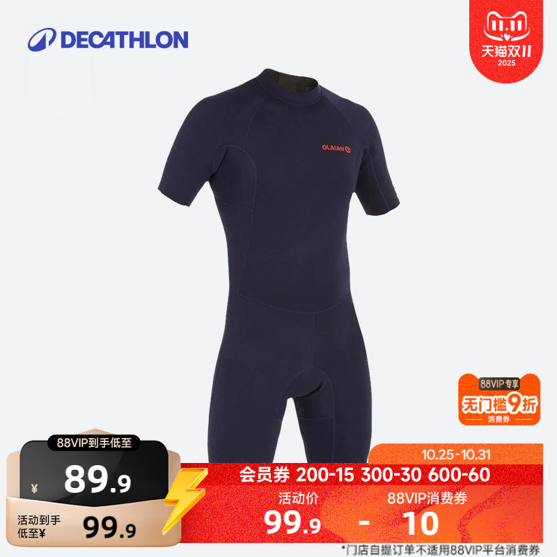 迪卡侬男水母衣女保暖潜水服