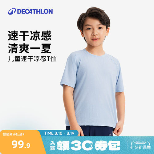 迪卡侬男女童短袖T恤夏季新款儿童速干衣运动上衣中大童KIDC