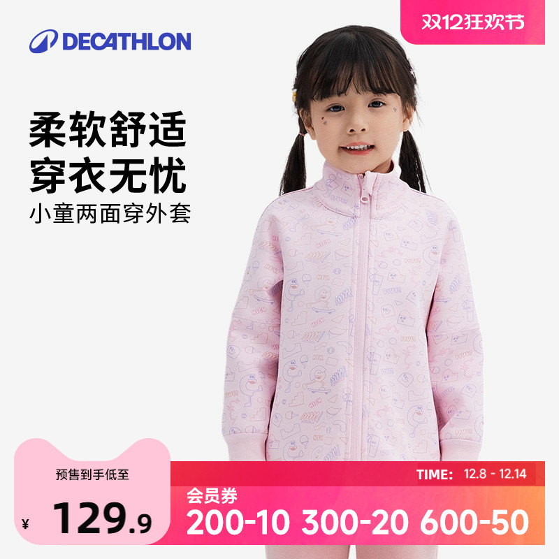 迪卡侬小童运动外套儿童长袖春秋男童女童保暖舒适上衣童装KIDO
